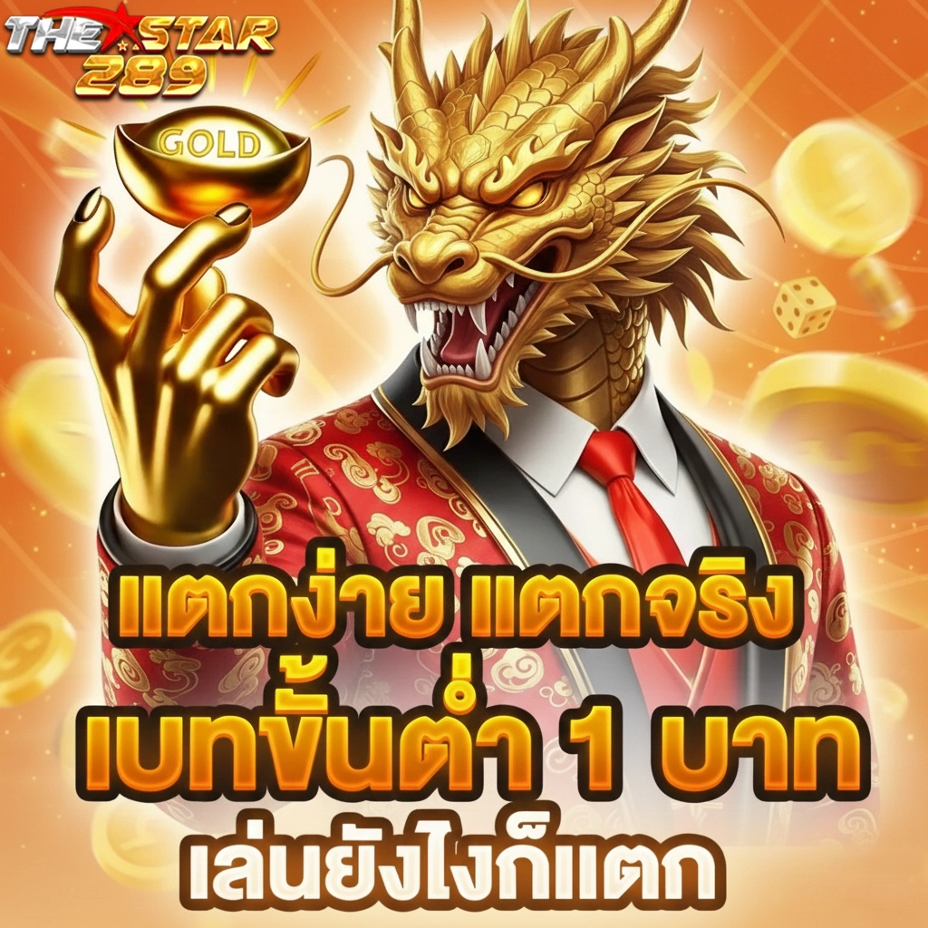 เว็บสล็อตthestar289 สมัคร