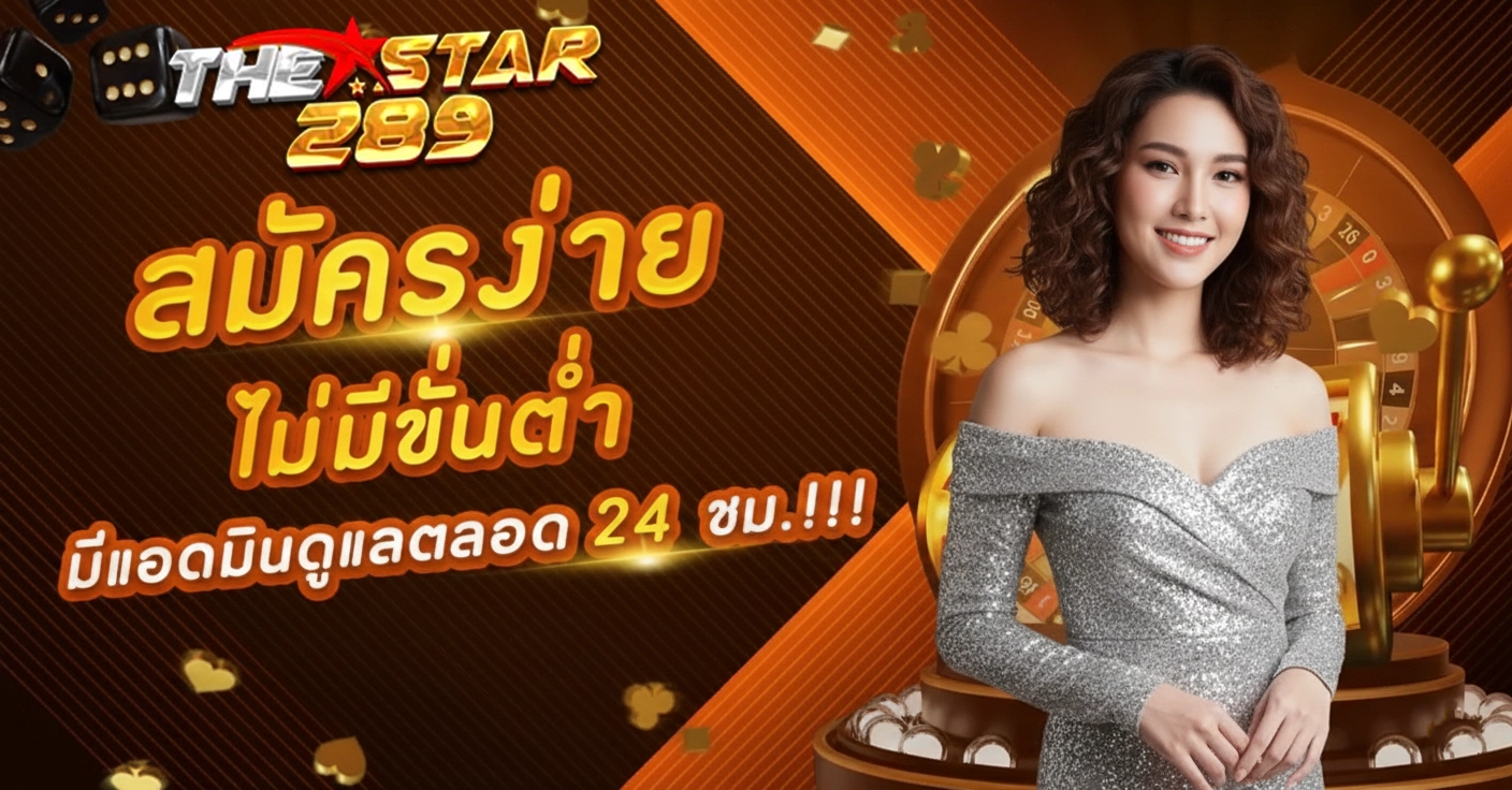thestar 289 สล็อต