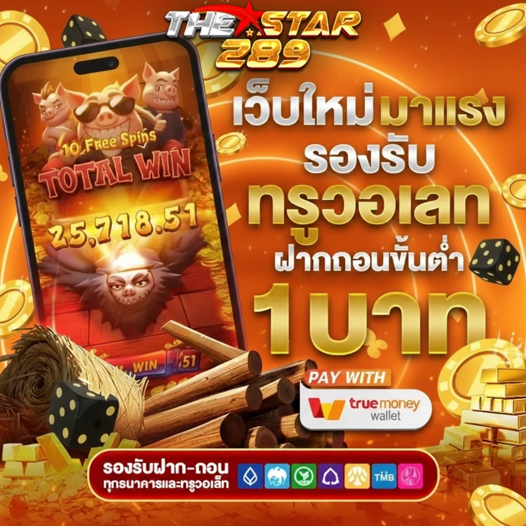thestar สล็อต